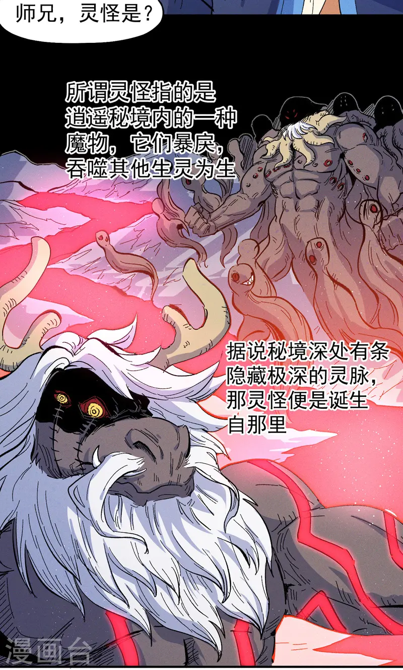 第35话 动员大会 第11页