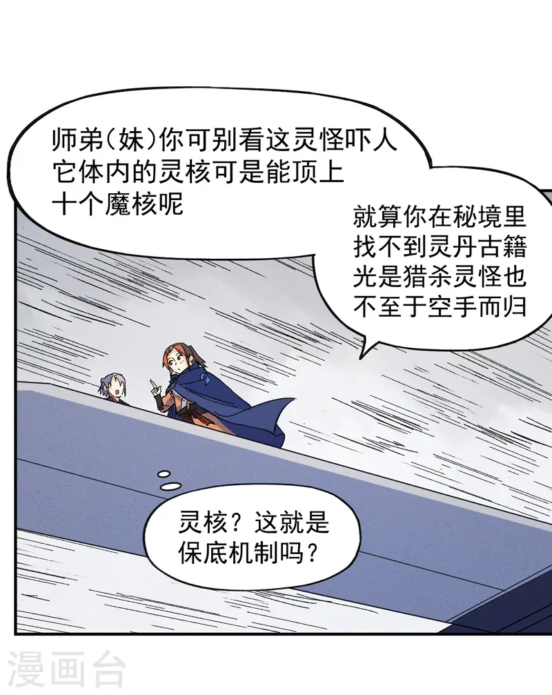 第35话 动员大会 第12页
