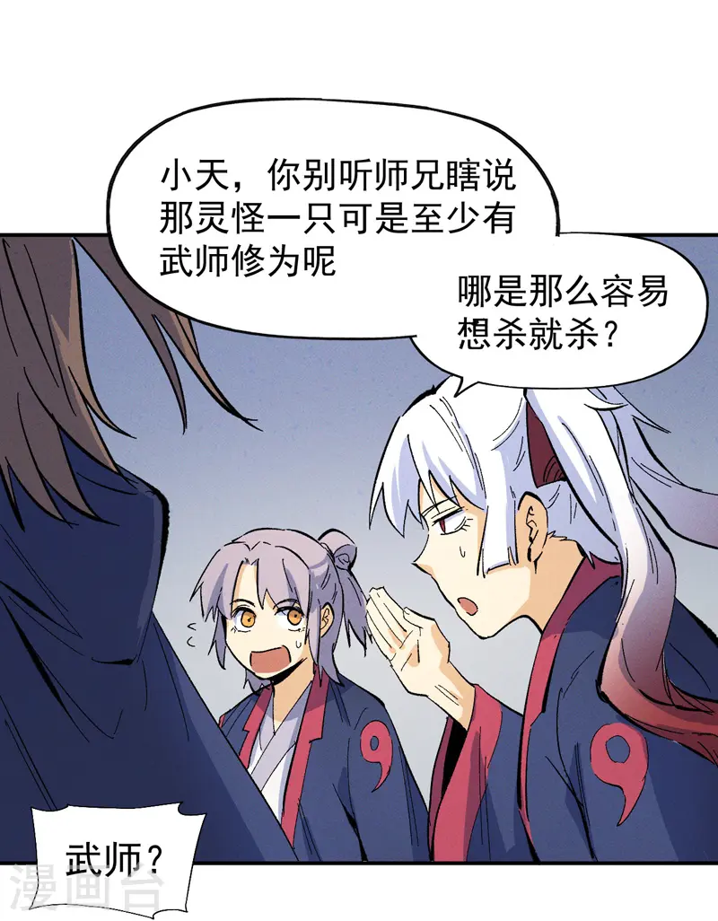 第35话 动员大会 第13页