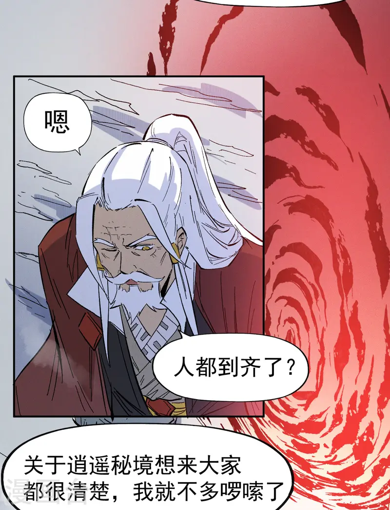 第35话 动员大会 第18页