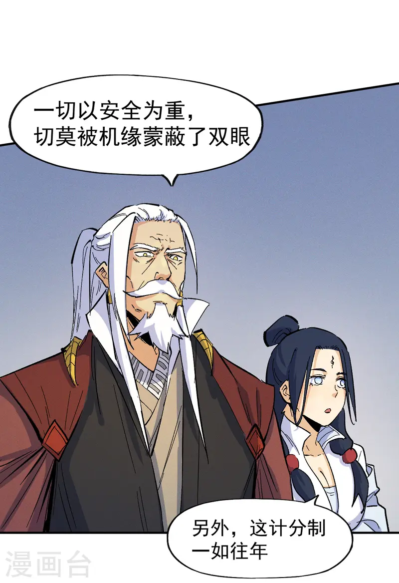 第35话 动员大会 第20页