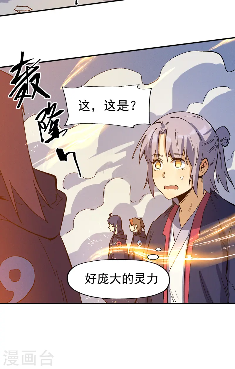 第35话 动员大会 第27页