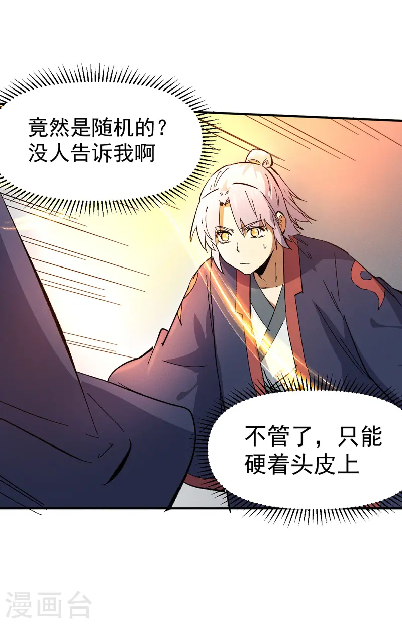 第35话 动员大会 第35页