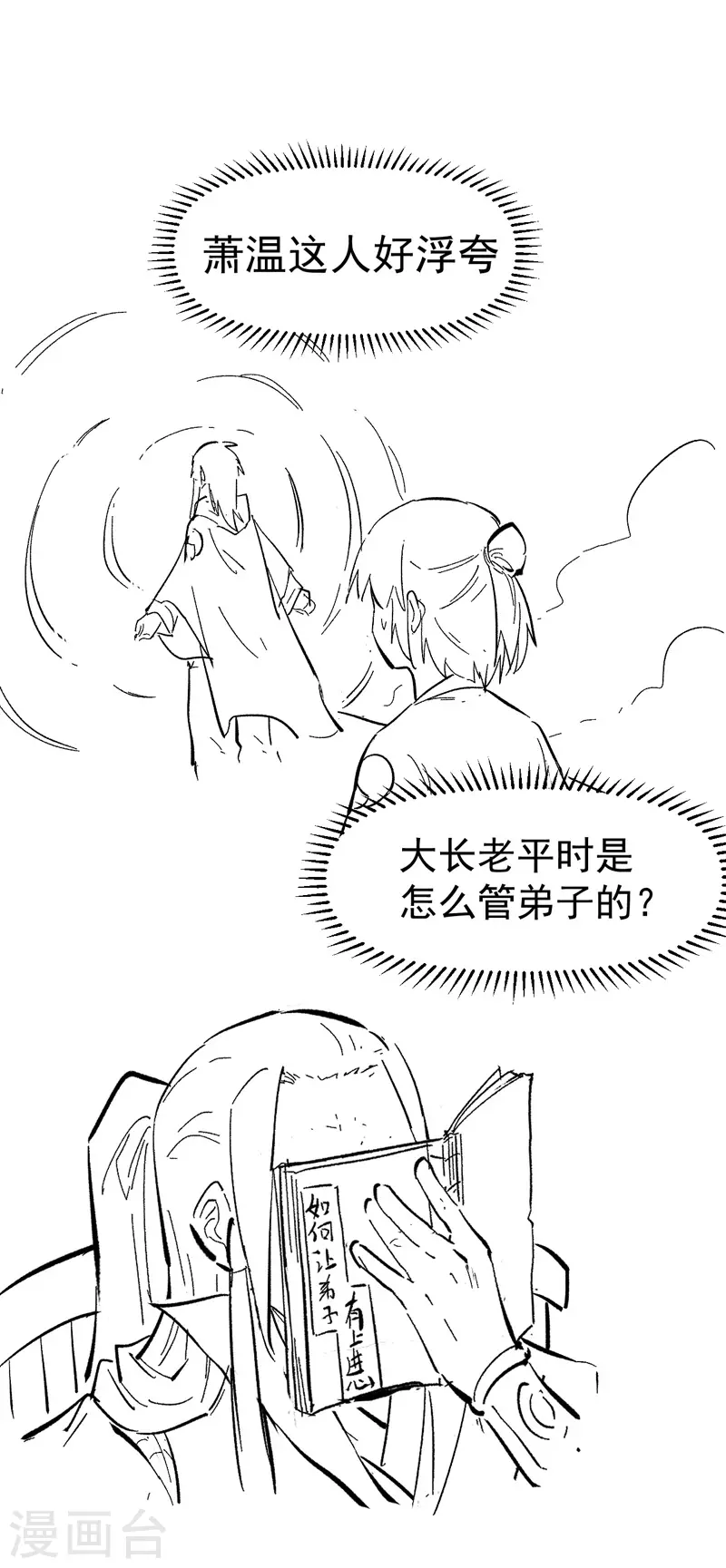第35话 动员大会 第43页