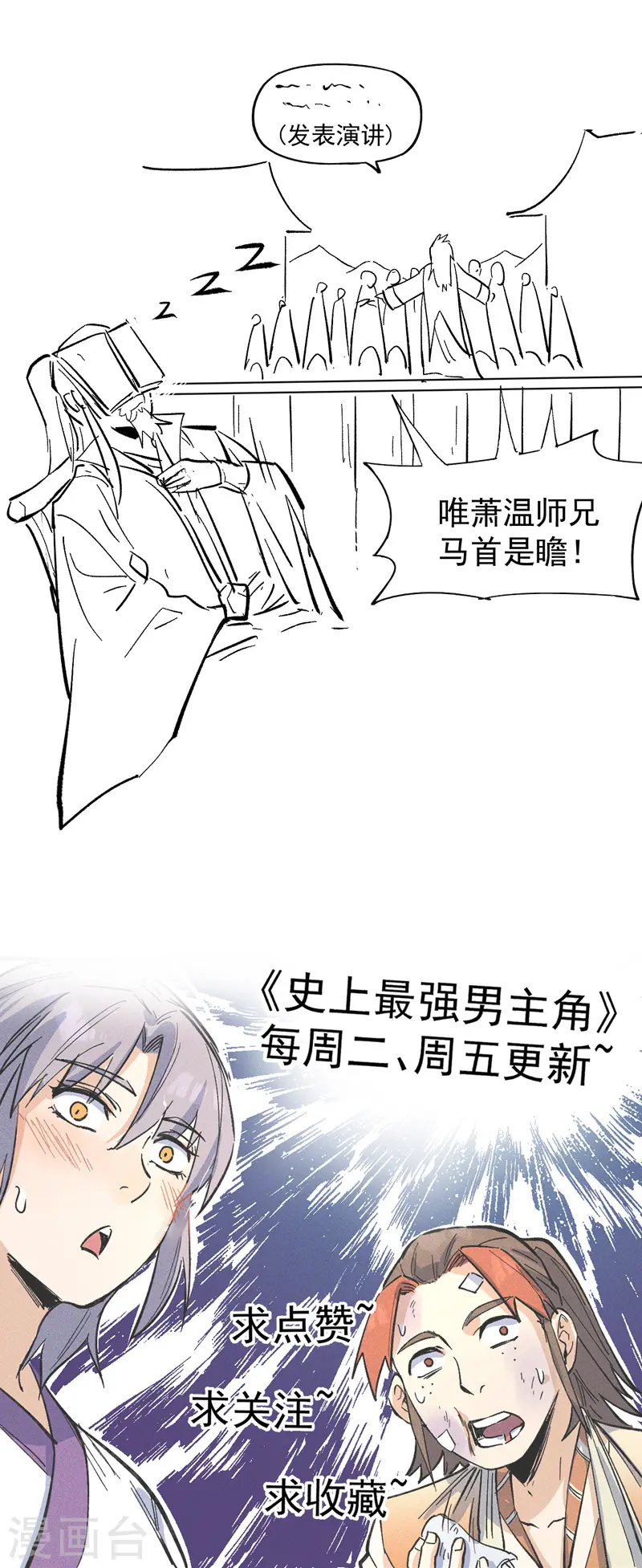 第35话 动员大会 第44页