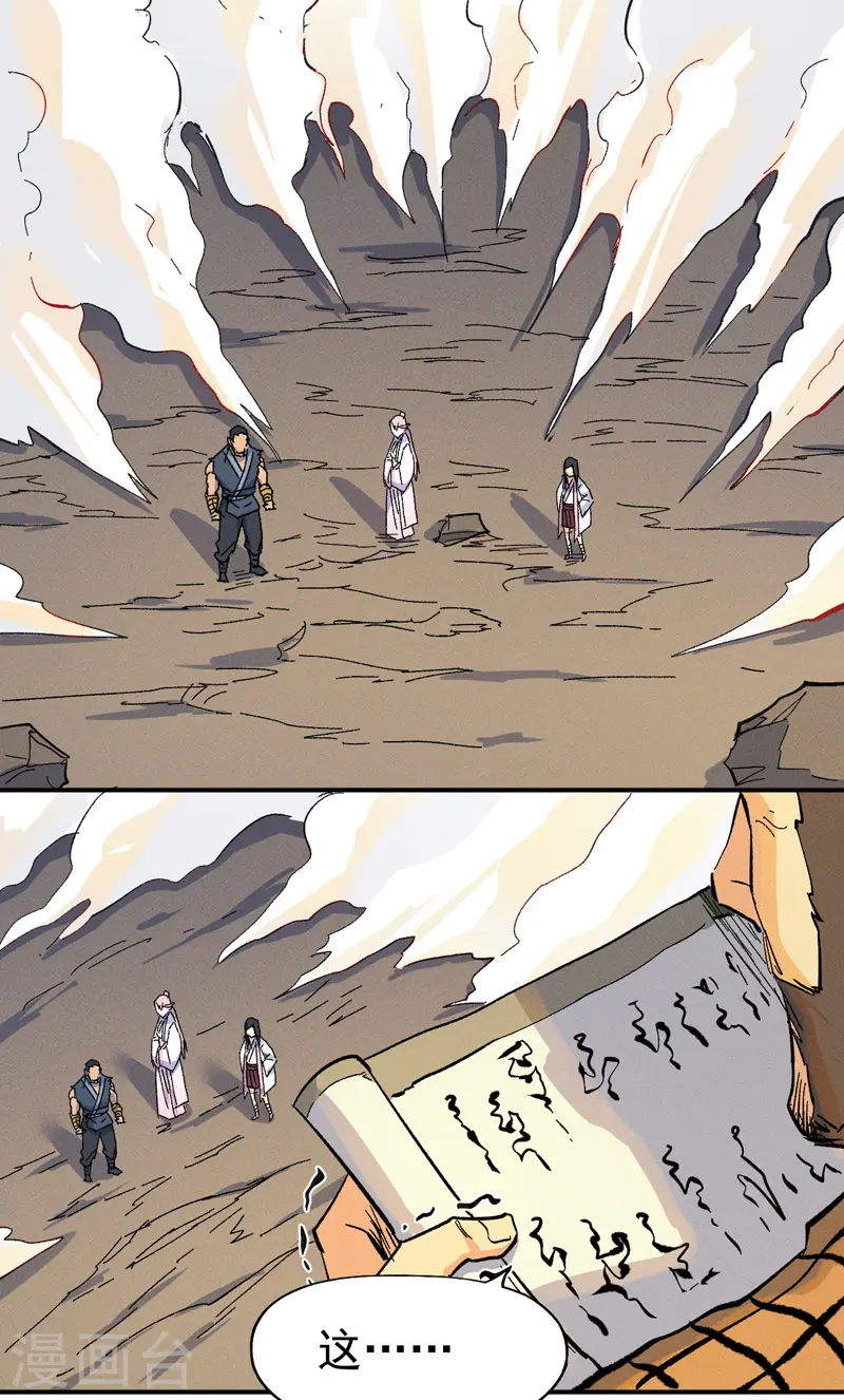 第33话 男主是谁来着？ 第3页