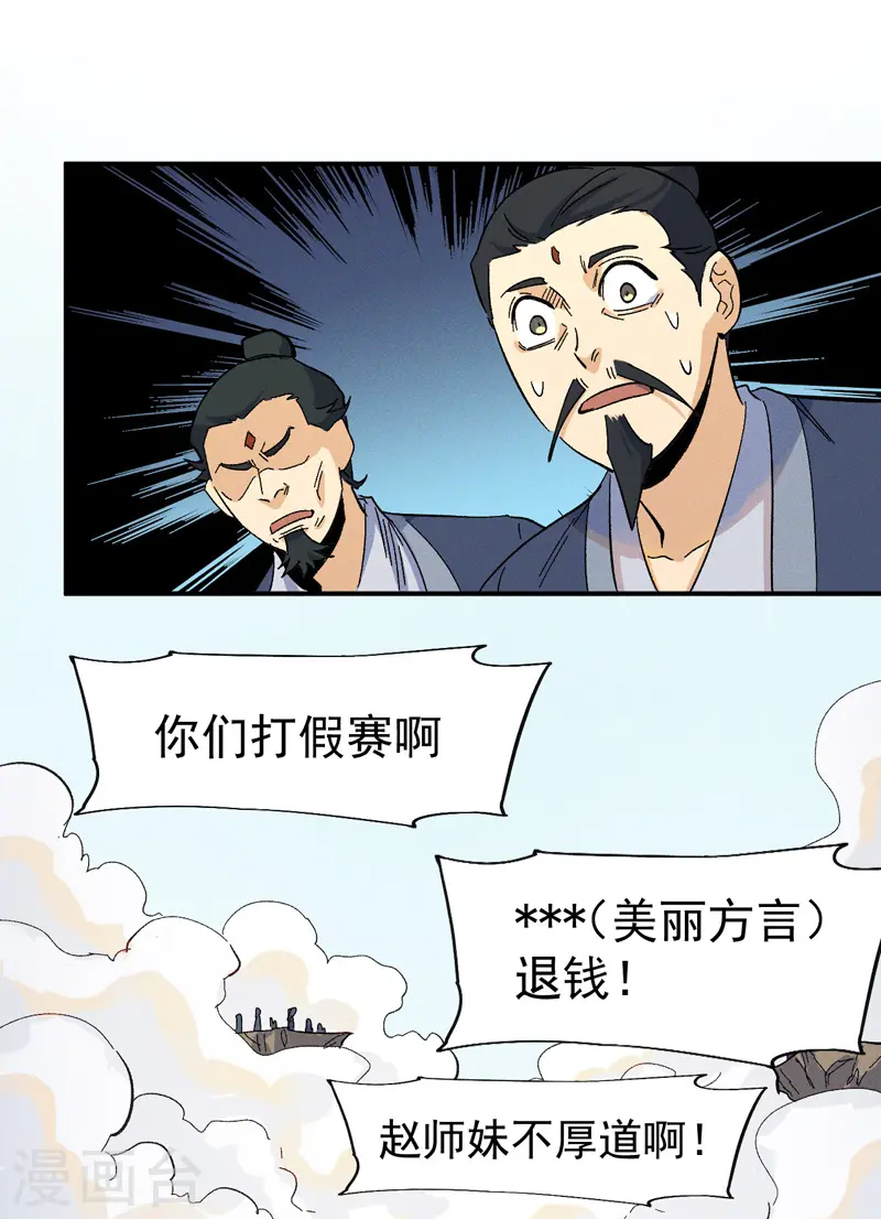 第33话 男主是谁来着？ 第6页