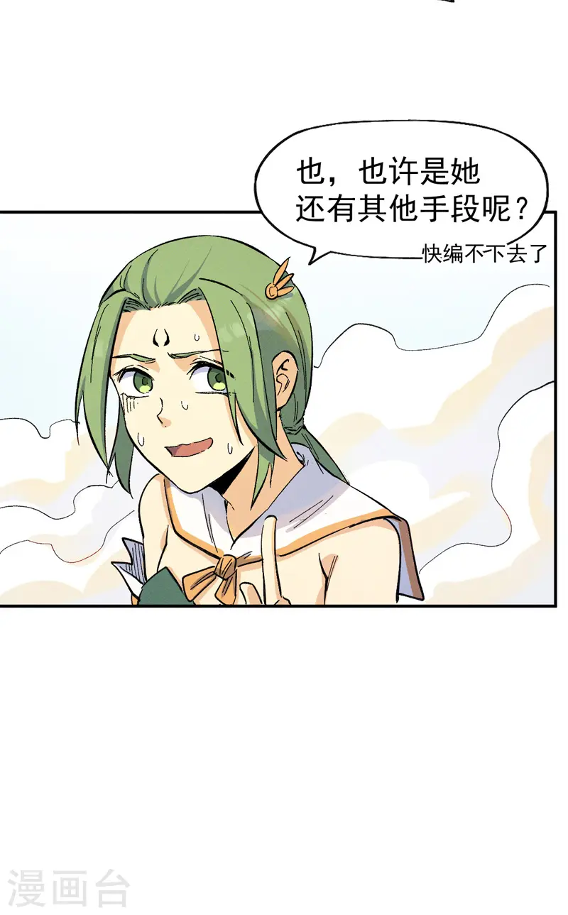 第33话 男主是谁来着？ 第8页