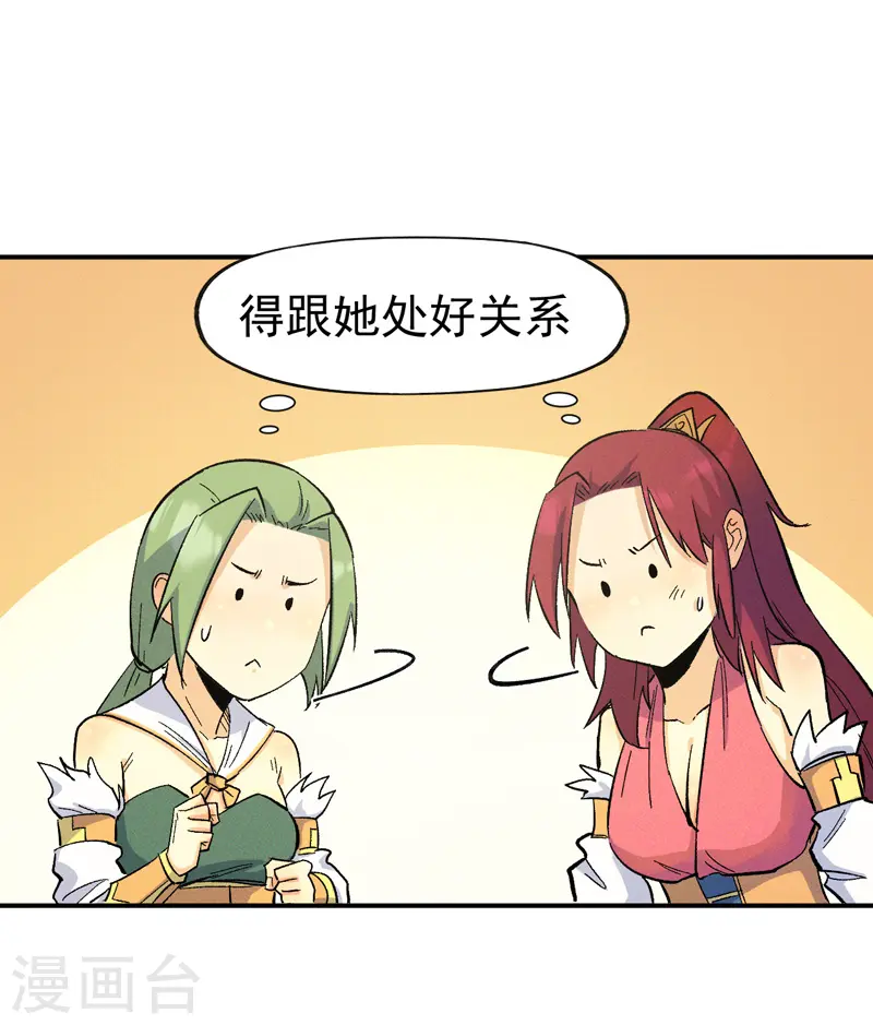第33话 男主是谁来着？ 第9页