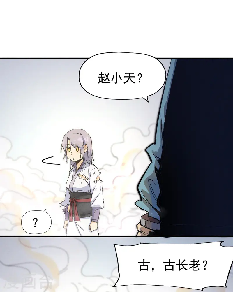 第33话 男主是谁来着？ 第10页