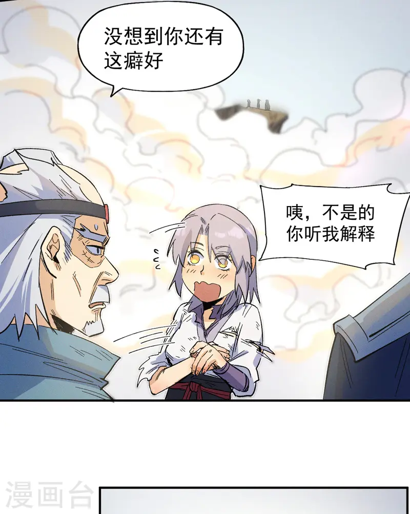 第33话 男主是谁来着？ 第12页