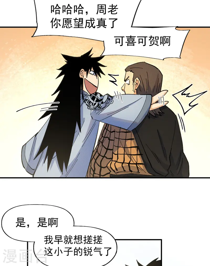 第33话 男主是谁来着？ 第14页