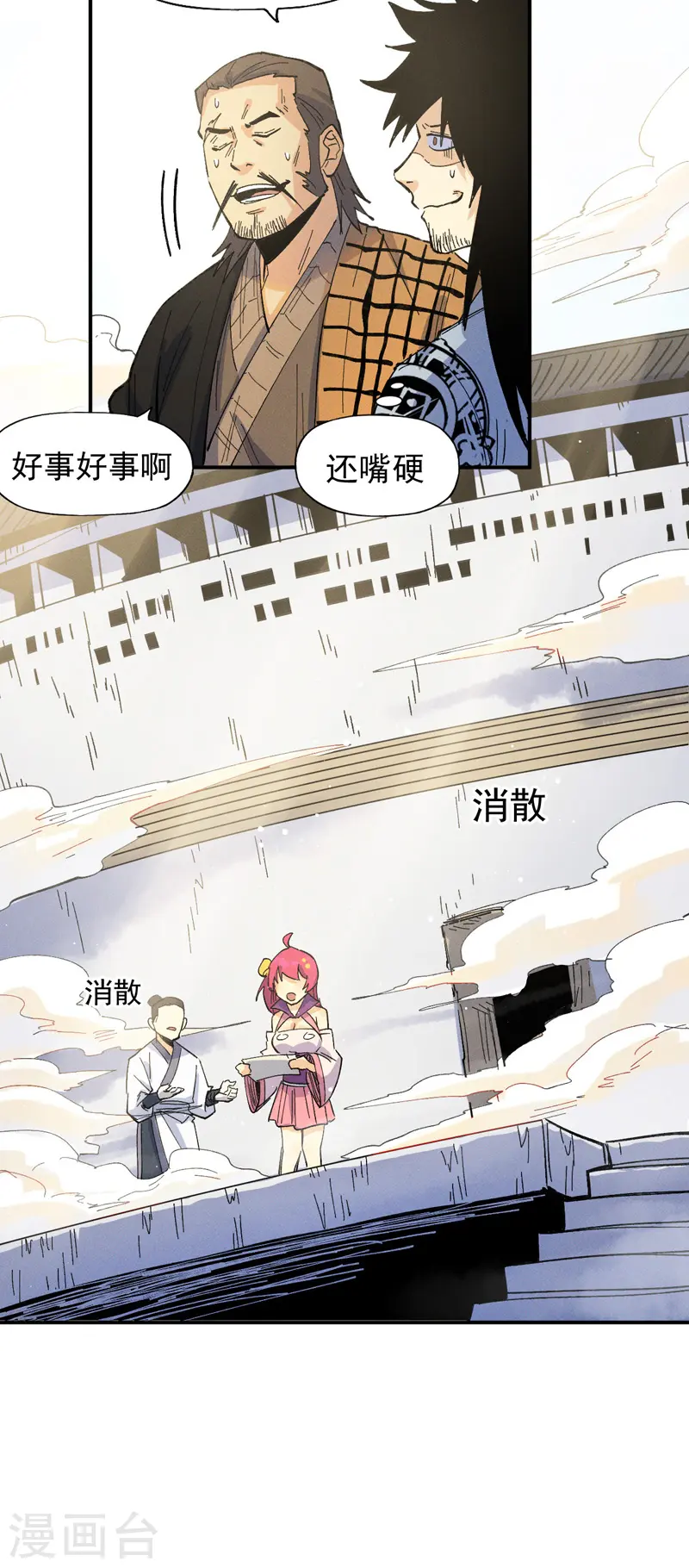 第33话 男主是谁来着？ 第15页