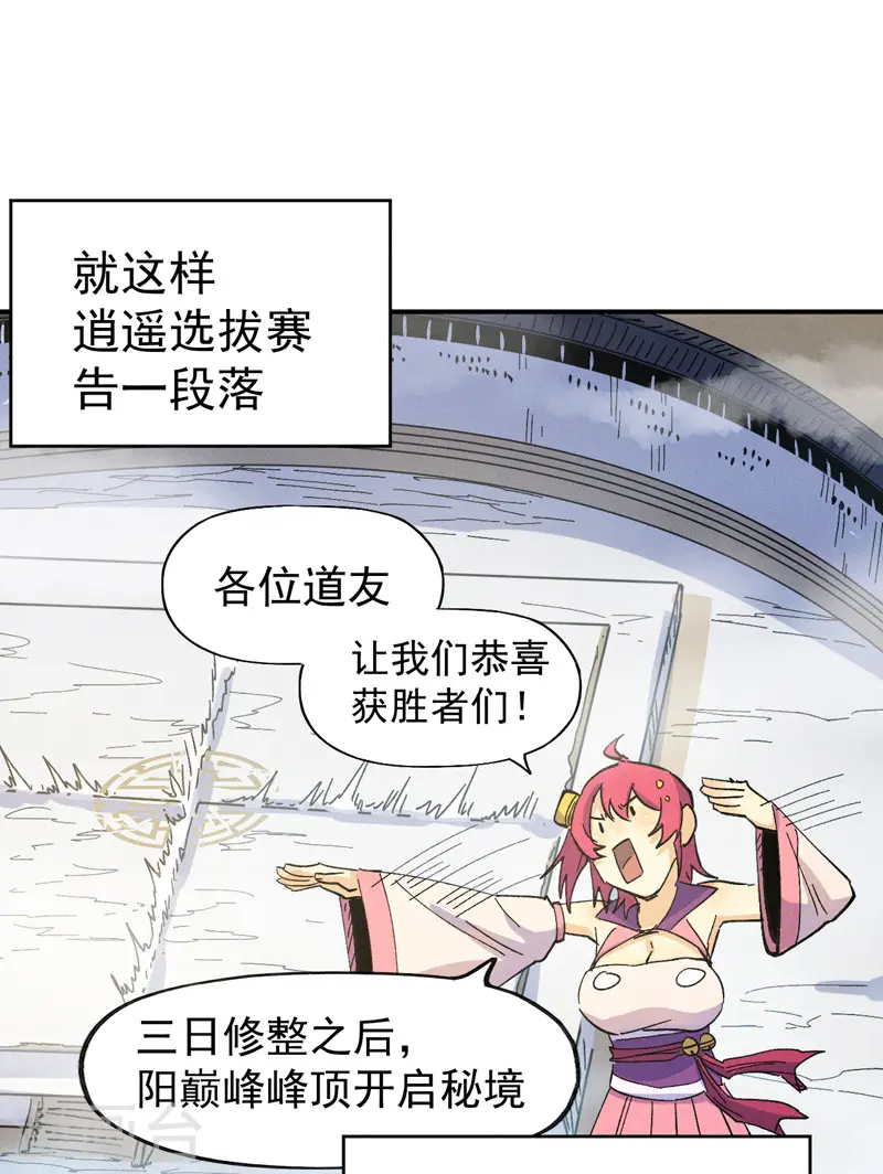 第33话 男主是谁来着？ 第16页