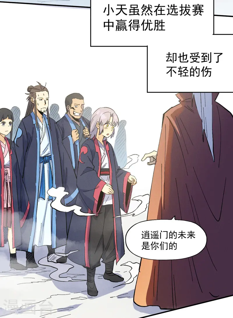 第33话 男主是谁来着？ 第17页