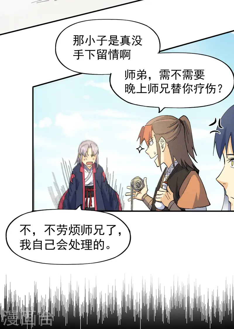 第33话 男主是谁来着？ 第18页
