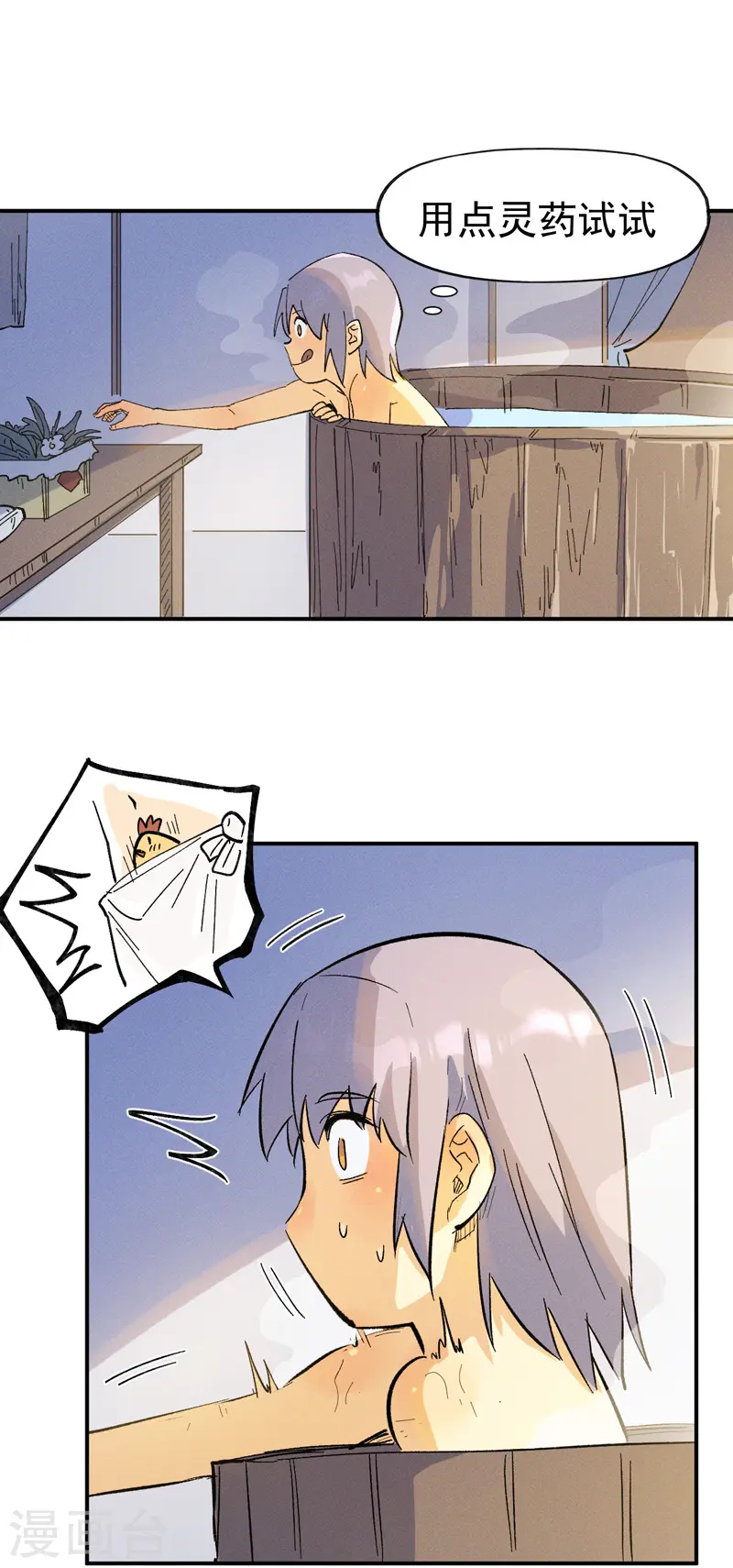 第33话 男主是谁来着？ 第20页