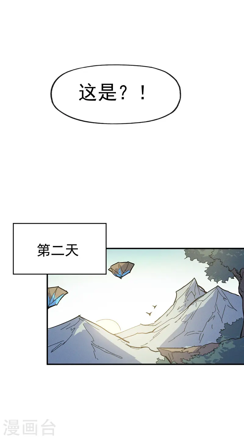 第33话 男主是谁来着？ 第21页