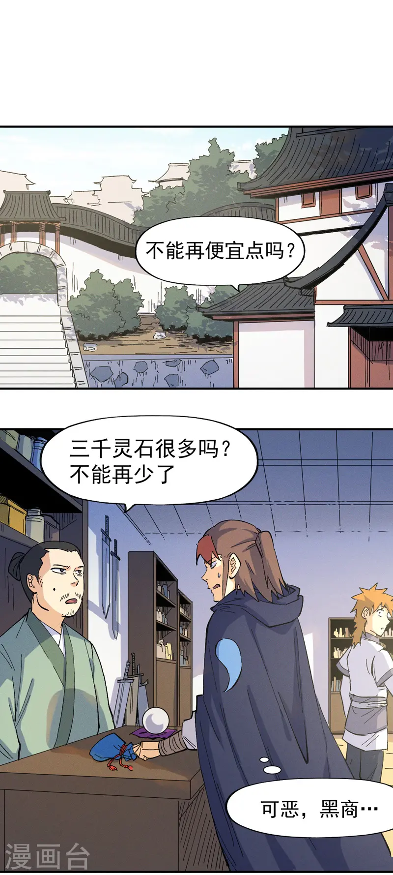 第33话 男主是谁来着？ 第22页