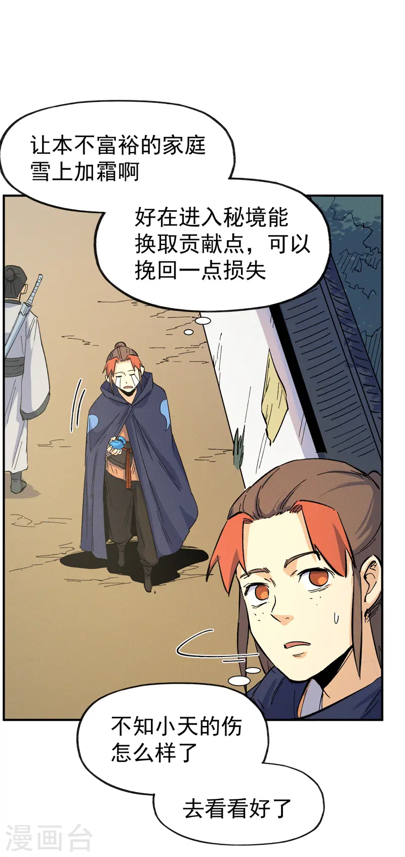 第33话 男主是谁来着？ 第23页