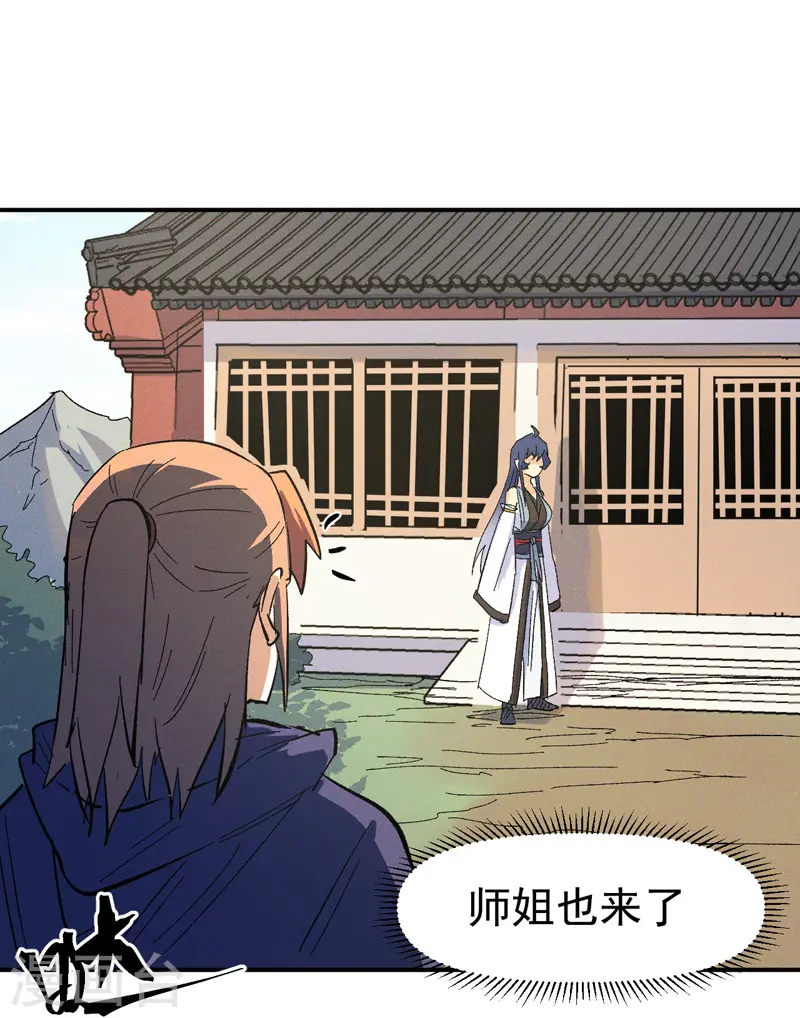 第33话 男主是谁来着？ 第25页