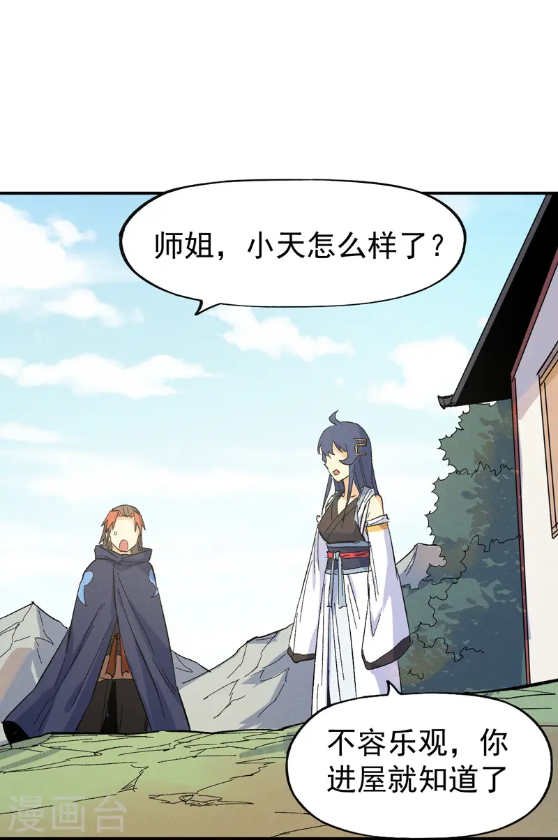 第33话 男主是谁来着？ 第26页