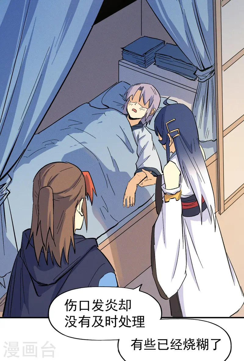 第33话 男主是谁来着？ 第28页