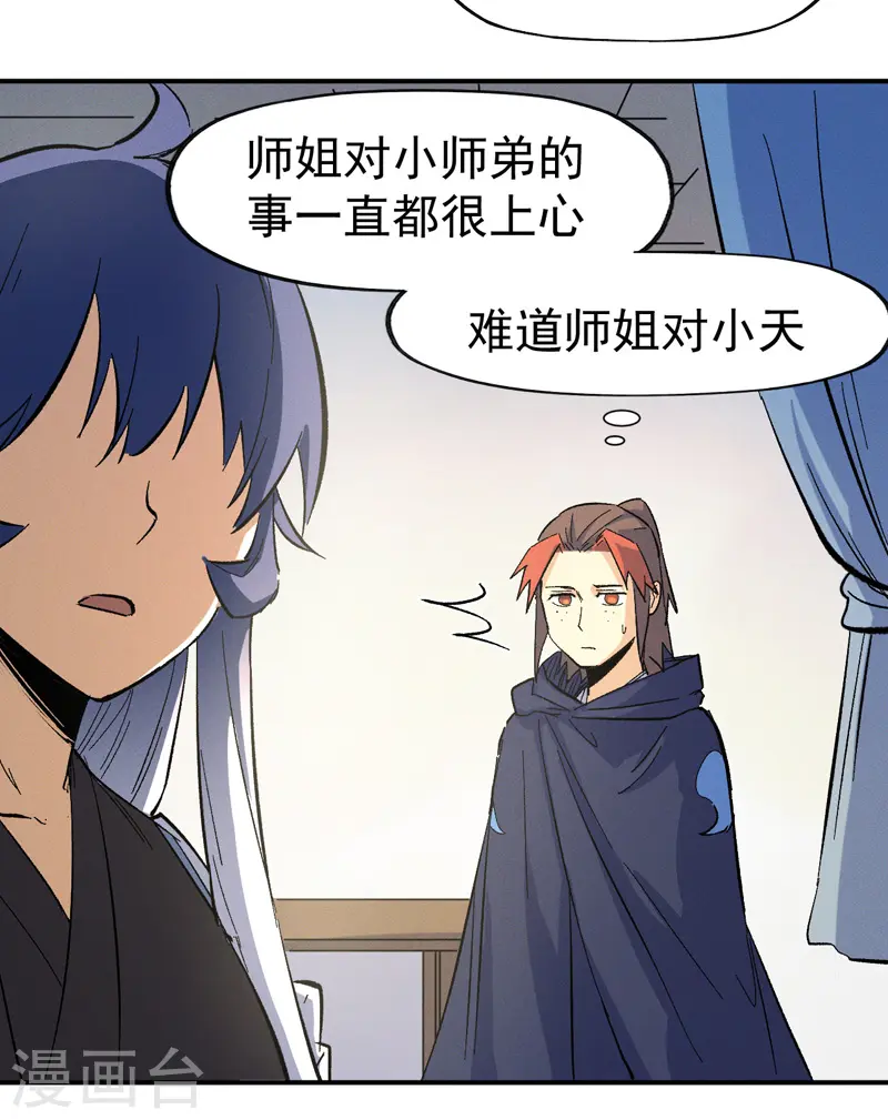 第33话 男主是谁来着？ 第29页