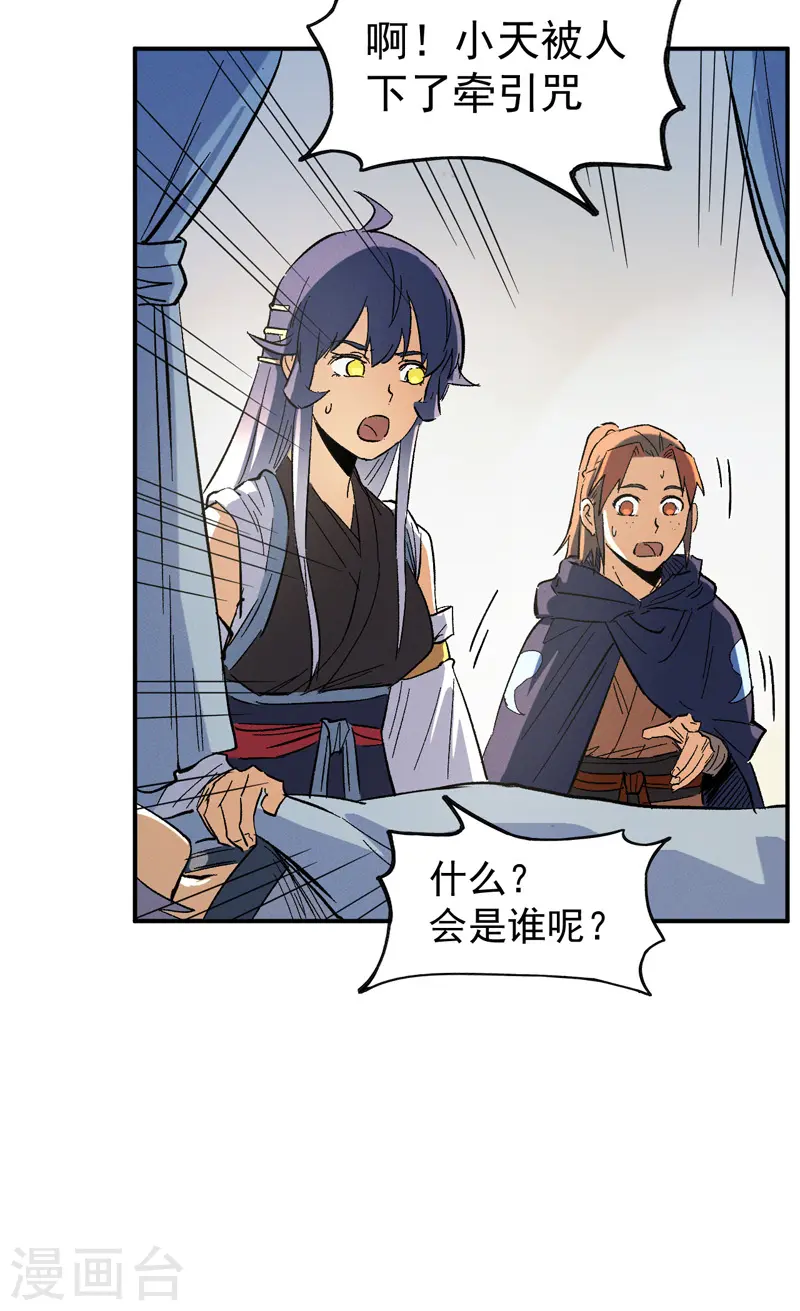 第33话 男主是谁来着？ 第31页