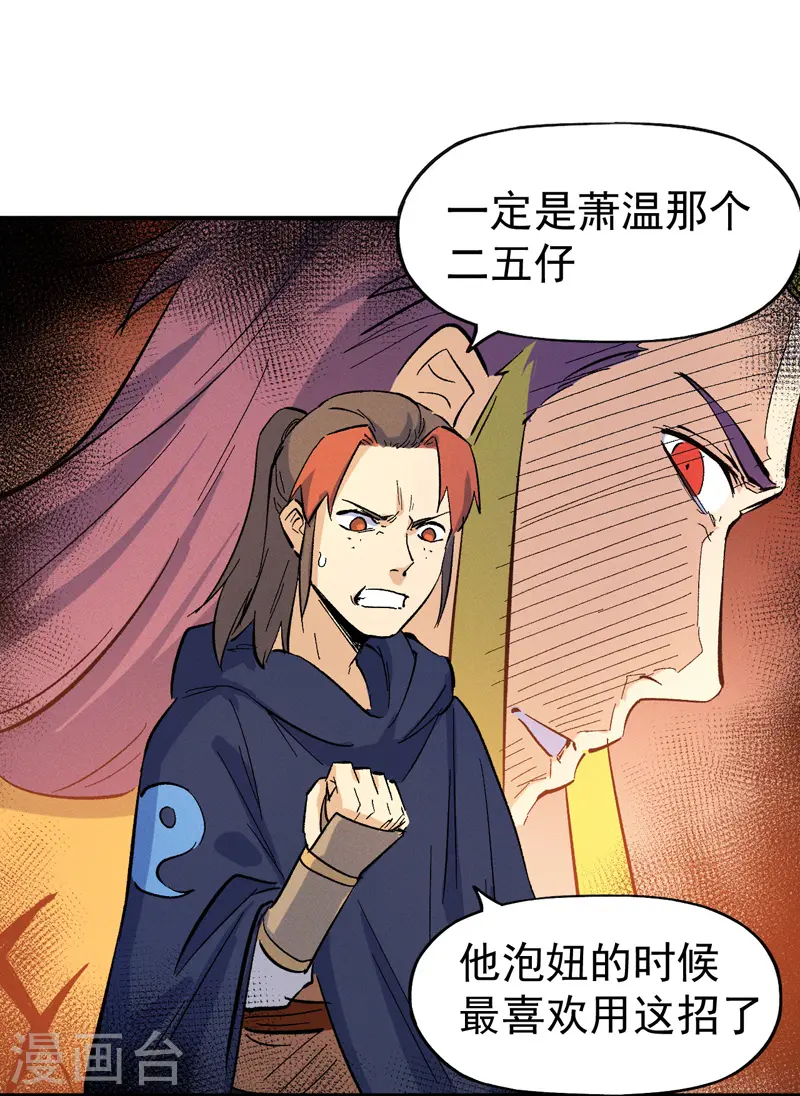 第33话 男主是谁来着？ 第32页