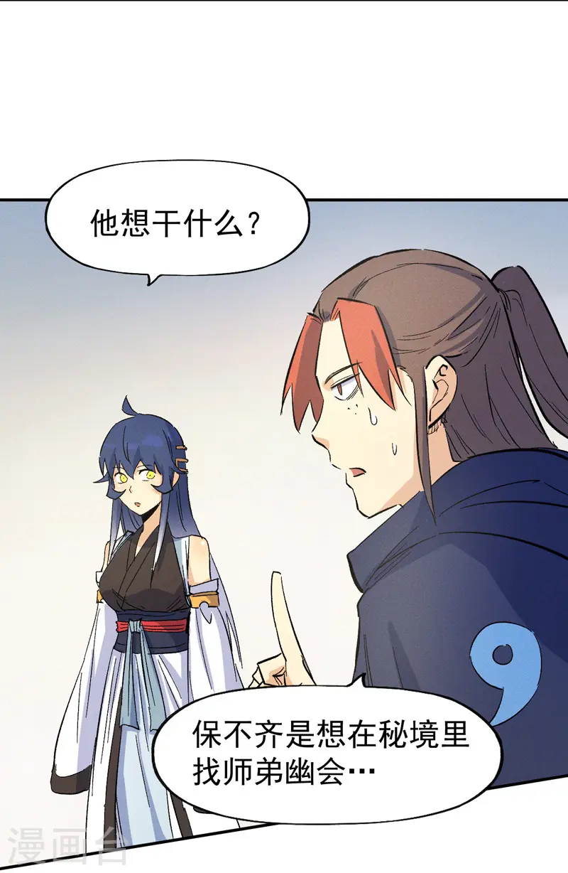 第33话 男主是谁来着？ 第33页