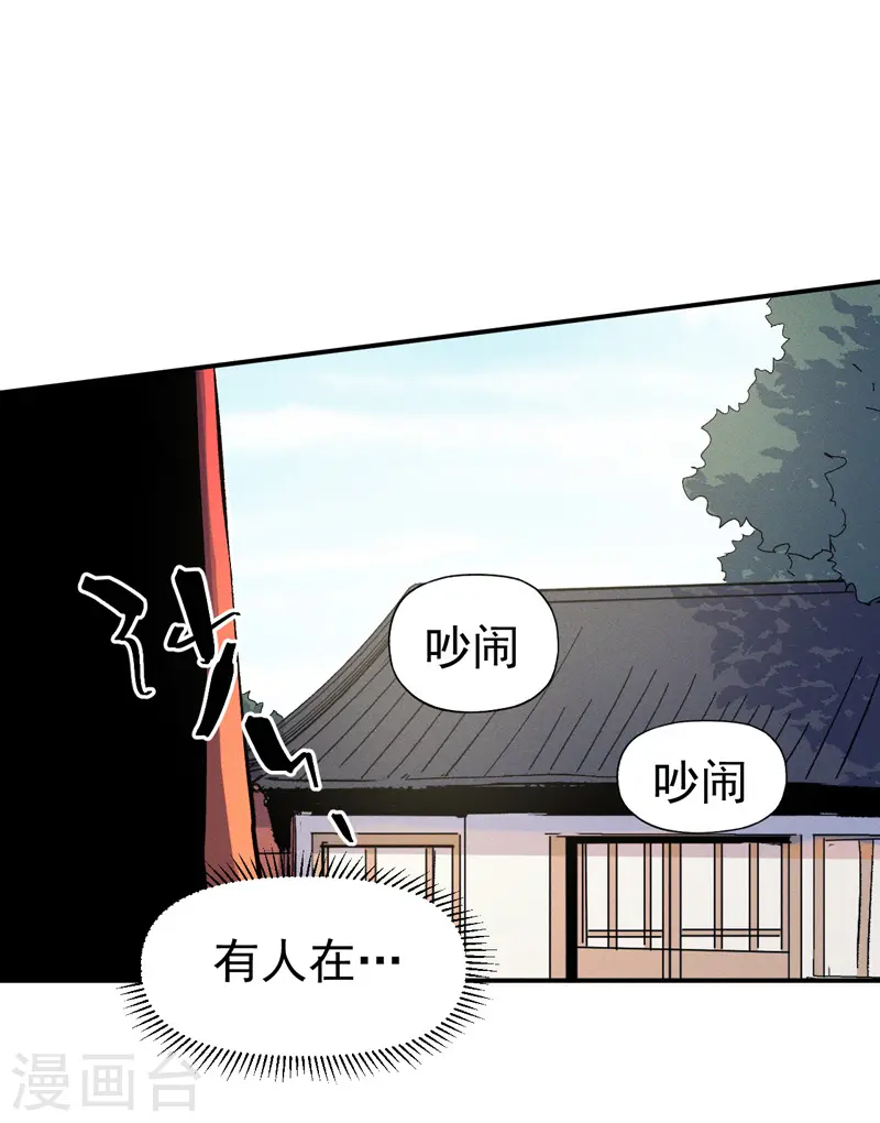 第33话 男主是谁来着？ 第34页