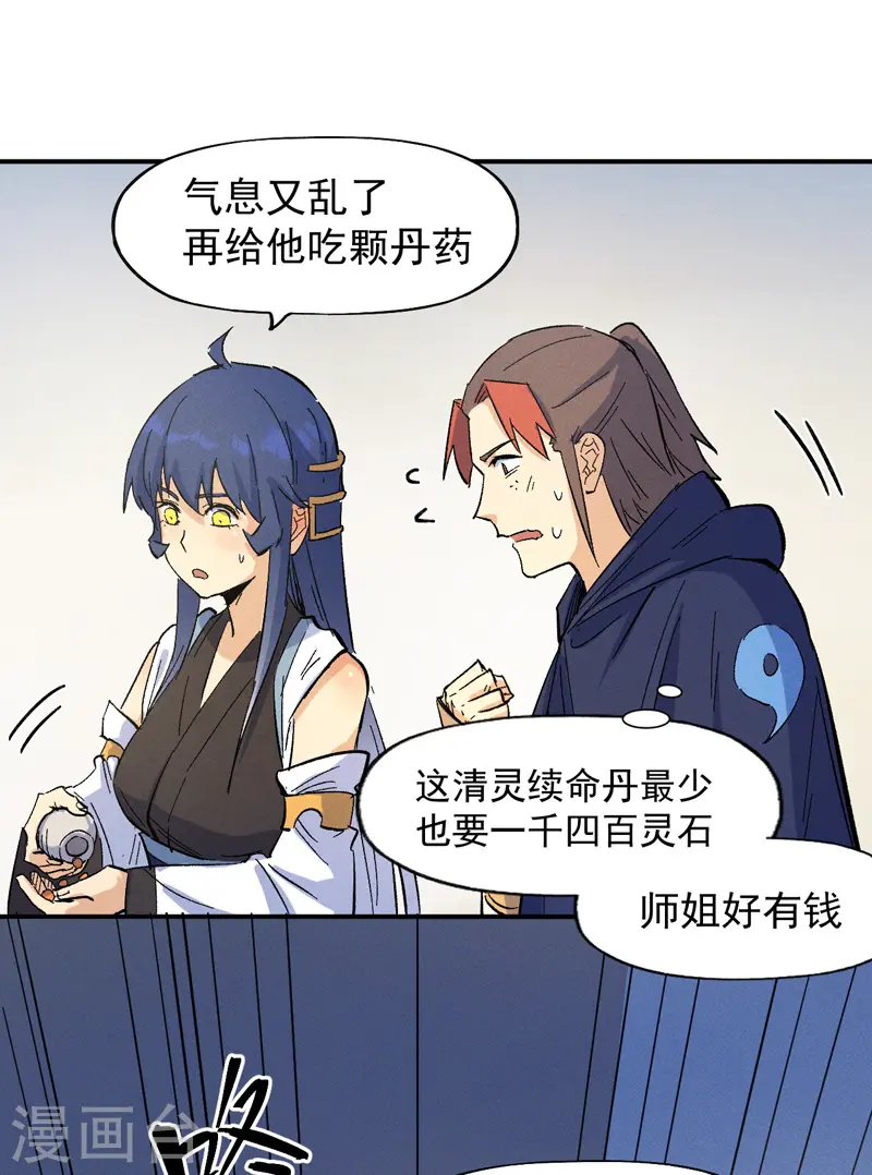 第33话 男主是谁来着？ 第35页