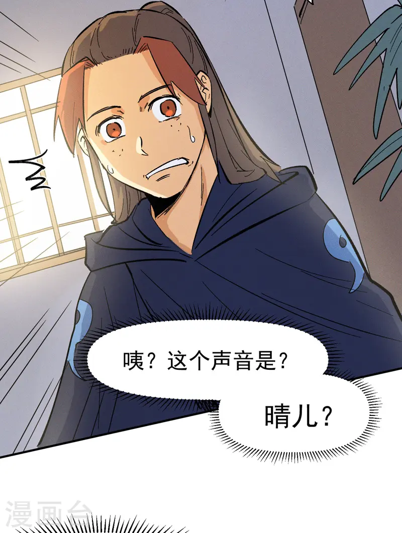 第33话 男主是谁来着？ 第37页