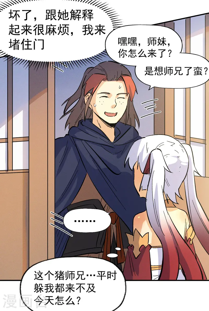 第33话 男主是谁来着？ 第38页