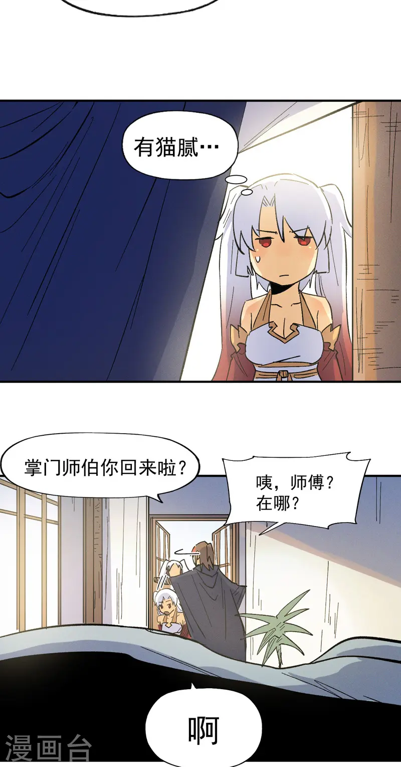 第33话 男主是谁来着？ 第39页