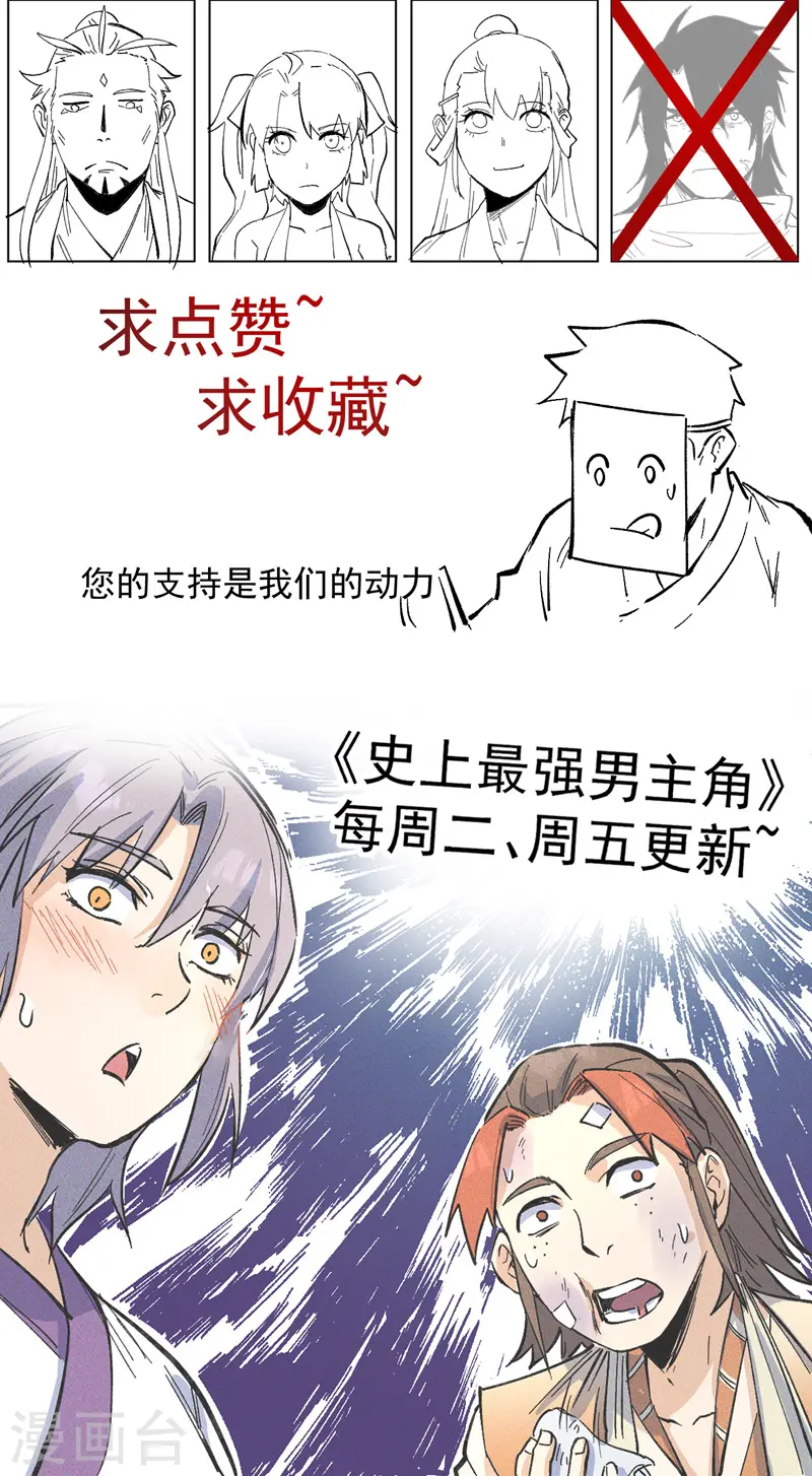 第33话 男主是谁来着？ 第42页