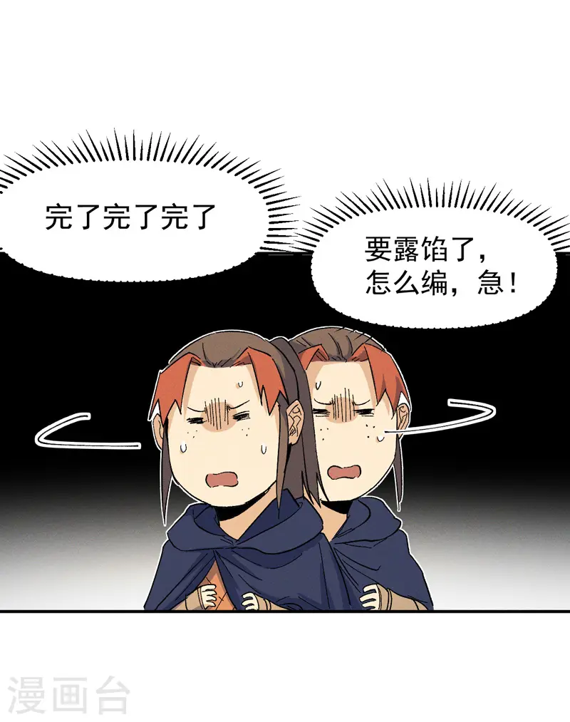 第34话 本漫“女主” 第3页