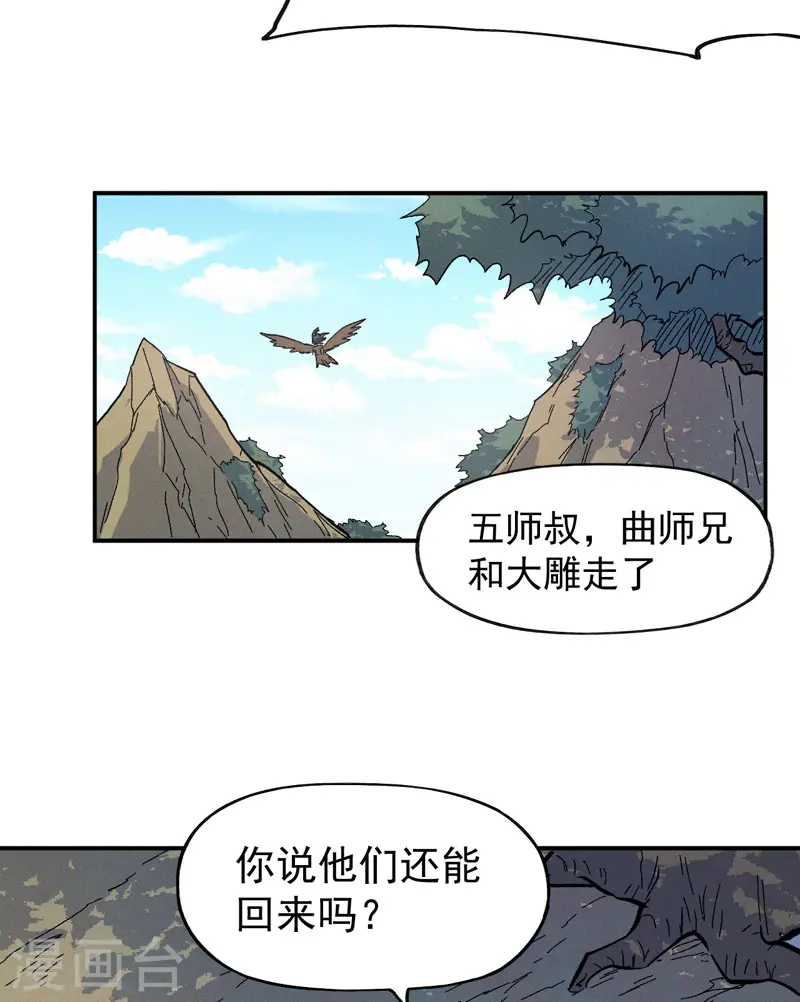 第34话 本漫“女主” 第26页