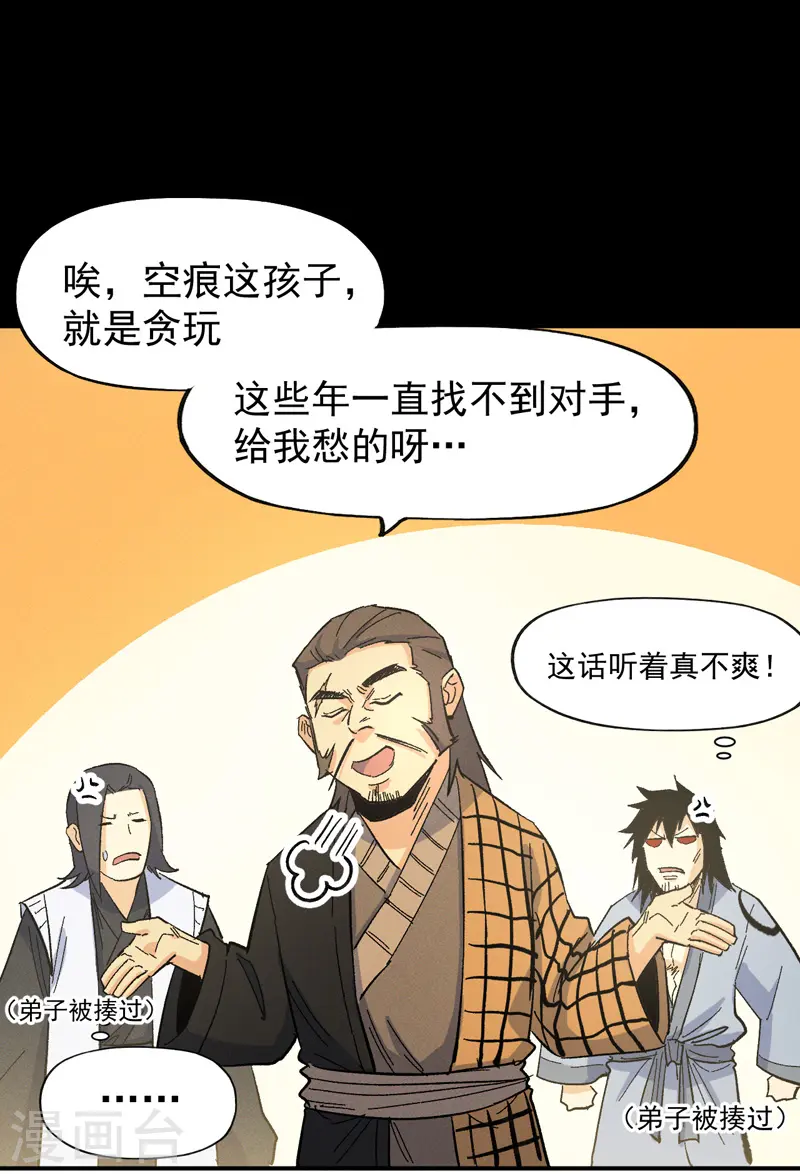 第32话 男主输了 第3页