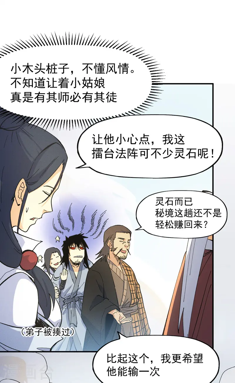 第32话 男主输了 第4页