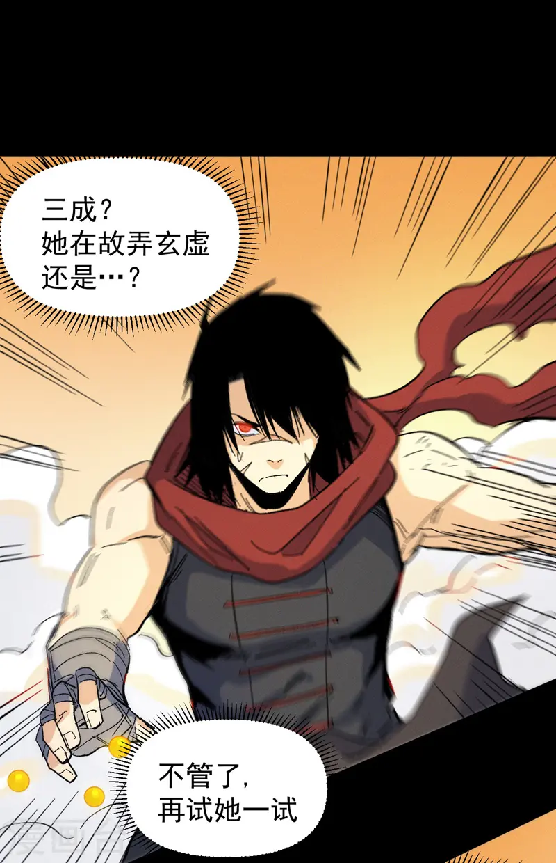 第32话 男主输了 第9页