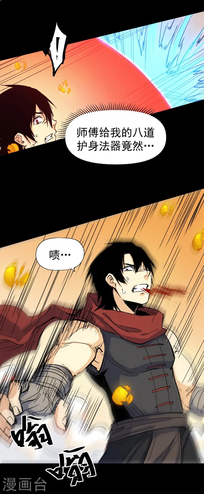 第32话 男主输了 第11页
