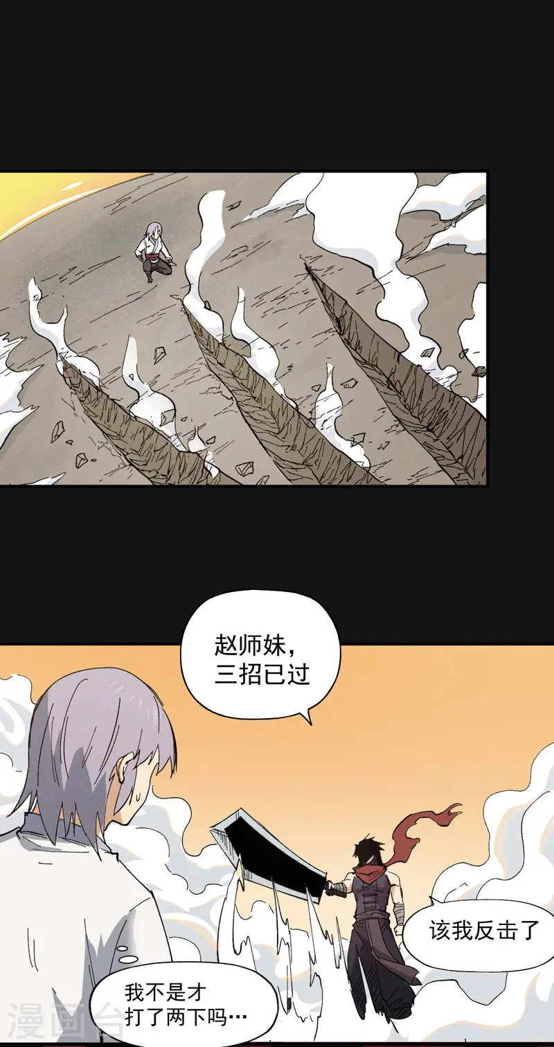 第32话 男主输了 第15页