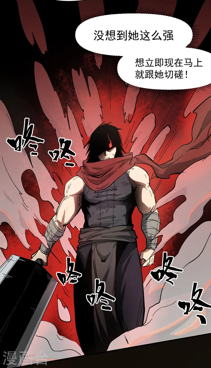 第32话 男主输了 第16页