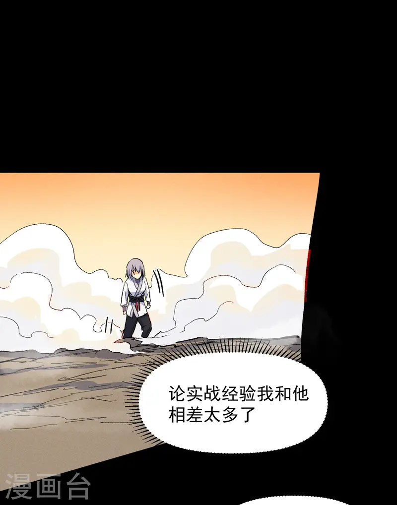 第32话 男主输了 第23页
