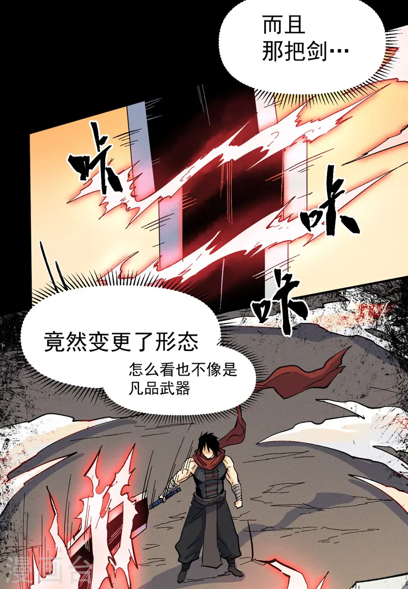 第32话 男主输了 第24页
