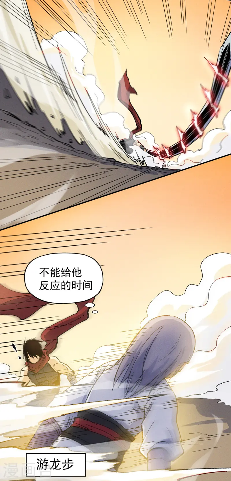 第32话 男主输了 第26页