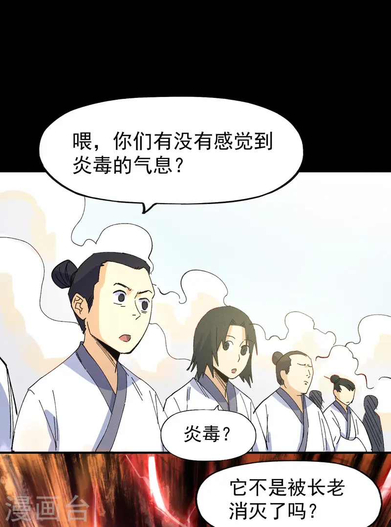 第32话 男主输了 第31页