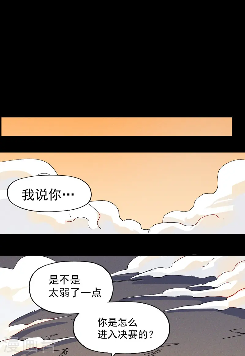 第32话 男主输了 第36页